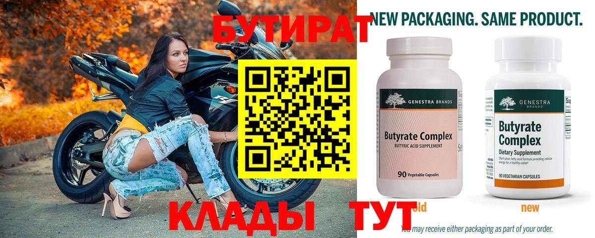 Верхний Уфалей  Бутират 99%  Вход с VPN 
