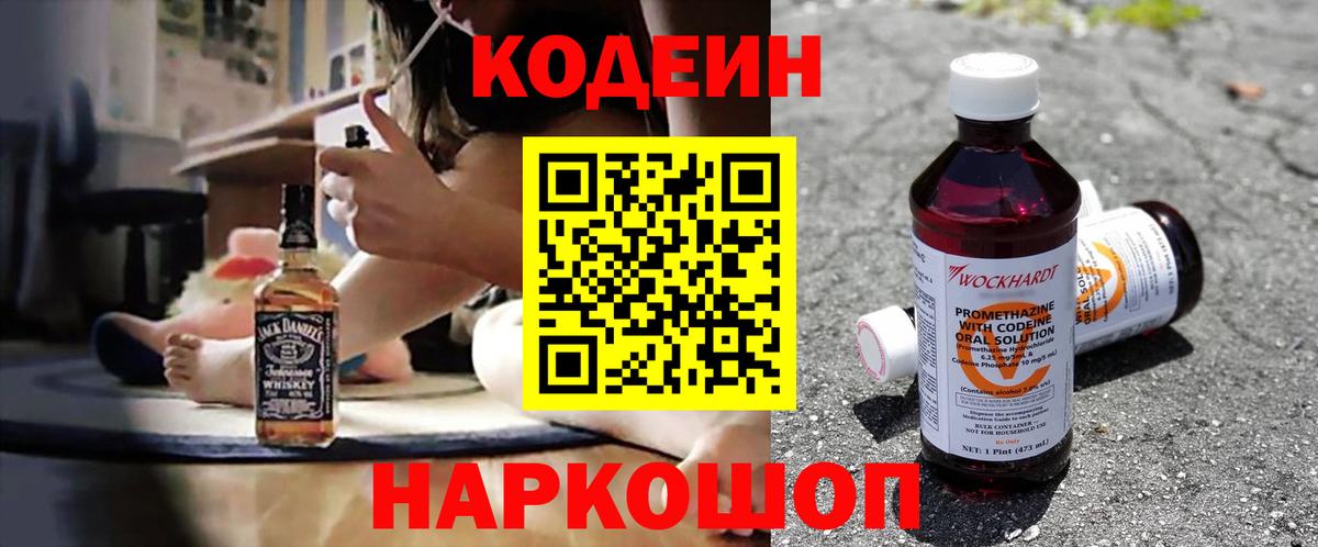 Верхний Уфалей  Codein Purple Drank  Кодеин Purple Drank  Вход с VPN 