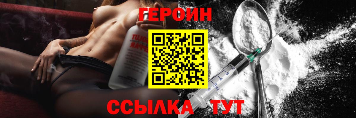Героин герыч Верхний Уфалей