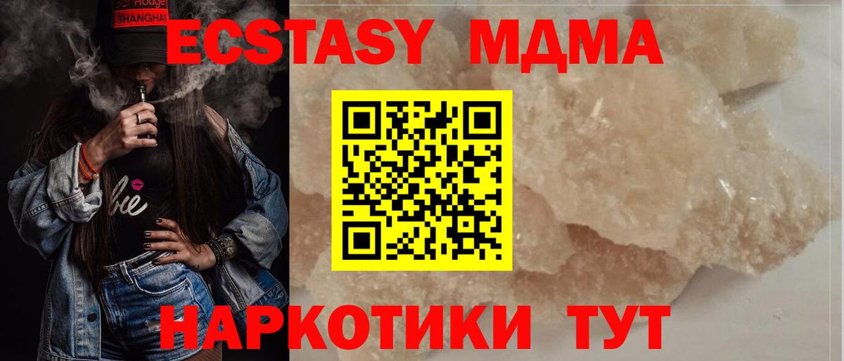 MDMA молли  Вход с VPN  Верхний Уфалей 
