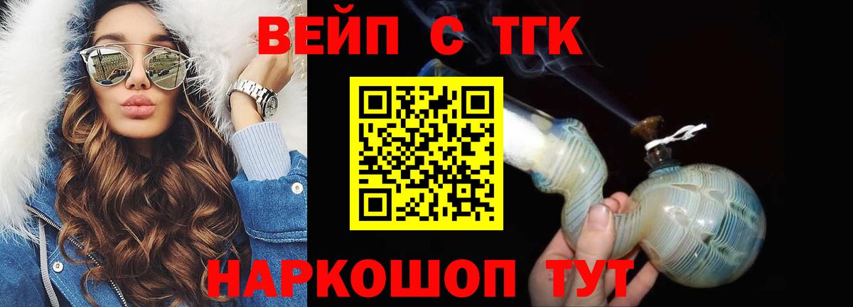 Верхний Уфалей  Дистиллят ТГК вейп  Вход с VPN 